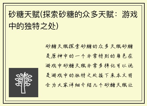 砂糖天赋(探索砂糖的众多天赋：游戏中的独特之处)