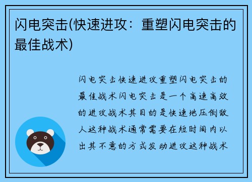 闪电突击(快速进攻：重塑闪电突击的最佳战术)