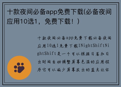 十款夜间必备app免费下载(必备夜间应用10选1，免费下载！)