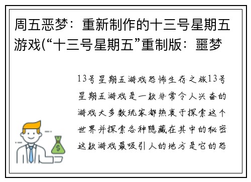周五恶梦：重新制作的十三号星期五游戏(“十三号星期五”重制版：噩梦继续)
