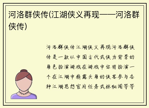 河洛群侠传(江湖侠义再现——河洛群侠传)