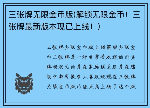 三张牌无限金币版(解锁无限金币！三张牌最新版本现已上线！)