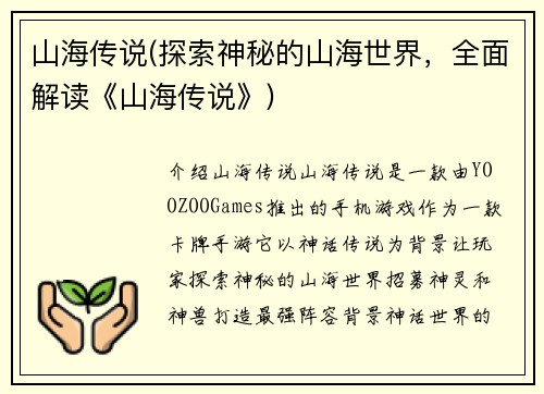 山海传说(探索神秘的山海世界，全面解读《山海传说》)