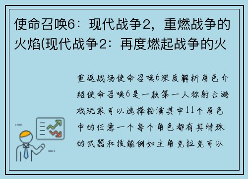 使命召唤6：现代战争2，重燃战争的火焰(现代战争2：再度燃起战争的火焰)
