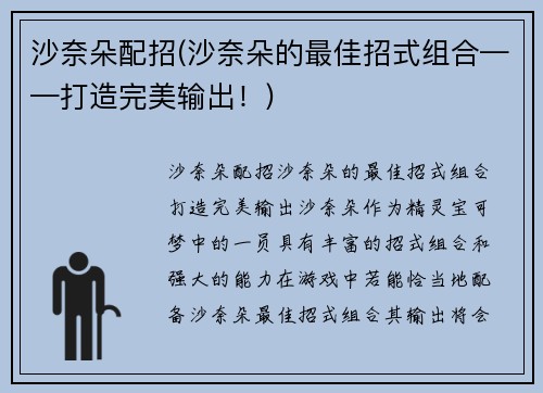 沙奈朵配招(沙奈朵的最佳招式组合——打造完美输出！)
