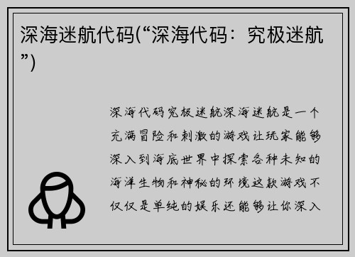 深海迷航代码(“深海代码：究极迷航”)